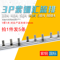  Bus 3P32A40A63A100A national standard copper air open wiring row Copper busbar Copper busbar connection row
