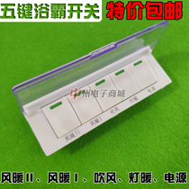 Universal wall-mounted Bath switch 5 open wall bath waterproof switch 5 five open super durable belt fluorescence