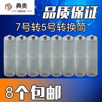 8 price conversion barrels No 7 to No 5 battery conversion barrel adapter No 7 to No 5 negative electrode without copper sheet