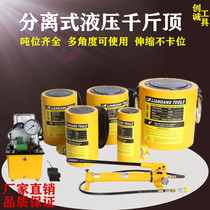 Fine separate hydraulic jack vertical ultra-thin 5T10T20T50T100 ton split electric cylinder