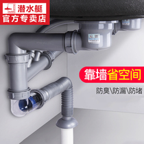 Submarine vegetable washing basin sewer pipe Single tank kitchen drain pipe Double tank sink sink sewer pipe accessories
