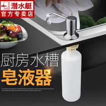 Submarine kitchen basin sink sink with stainless steel vegetable wash sink press bottle press soap dispenser