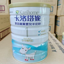Taiwan version of Kalotani Baby Formula Goat Milk Powder made in New Zealand 3 sections 800g 2 cans