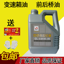 Jiecheng Wuling Zhilight Changan Star van gearbox rear axle tooth box load gear oil GL-4