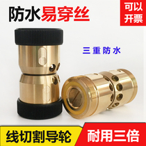 Wire cutting waterproof copper sleeve easy to wear wire guide wheel assembly accessories V-shaped umbrella outer diameter 32 42mm does not drop