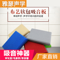 Anti-collision sound-absorbing sound-absorbing conference room wall decoration leather fang zhuang ban cinema studio fabric is sound-absorbing board