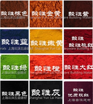 Water-soluble toner Acid pigment powder Water-based dye Organic and inorganic iron oxide pigment repair powder 100g