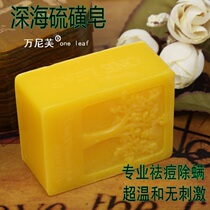 Deep-sea sulfur handmade soap wash face acne removal acne removal acne removal wash head anti-dandruff Bath clear back acne