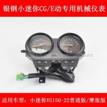 Silver steel size mini motorcycle original instrument Mountain King CGE dynamic YGF oil level speed mileage instrument assembly