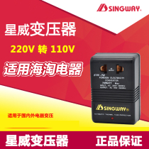 Xingwei SW-70 220V conversion 110V power converter 70W Voltage transformer Volt conversion plug
