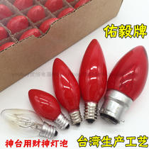 Small red light bulb Candle light bulb God of Wealth Light bulb God Table for Taiwan Buddha Hall Lotus light Transparent Tungsten wire bubble screw port