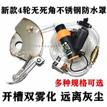 Stainless steel angle grinder double-sided atomization and water dust cover no dead angle cutting slotting artifact slotting cutting dust-free