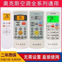 New suitable for Oaks air conditioner remote control Universal Universal all Oaks Cabinet machine hang-free
