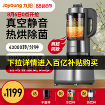 Joyoung wall breaker Y66 new household vacuum non-silent automatic Y63 flagship store official website Y35
