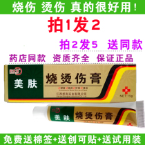 Skin beauty burn ointment boiling water scalding electric welding scalding fireplace injury pressure cooker injury burn ointment scalding plaster pharmacy