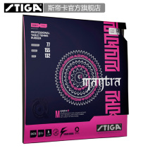 STIGA official flagship store Stika imported glue MANTRA MH series reverse glue