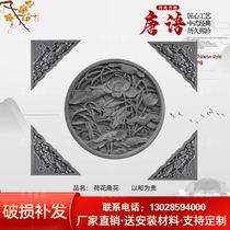 Tang language brick carving round photo wall Antique courtyard shadow wall Decorative fresco Ancient brick carving corner flower Chinese courtyard