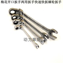 Active head plum blossom opening dual-purpose wrench quick and quick pull ratchet wrench ratchet ratchet flying wrench repair tool