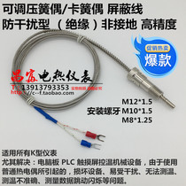 Compression spring retainer thermocouple K type M12M10M8 inch 1 4-20 adjustable anti-interference non-grounded temperature sensing line
