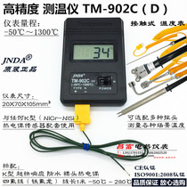 TM902C high precision thermometer industrial mold thermometer perm air conditioning concrete asphalt flame thermometer