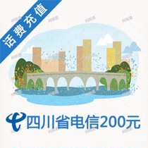 Sichuan Chengdu Dazhou Nanchong Guangan Mianyang Suining Neijiang Luzhou Zigong Telecom 200 yuan phone charge fast recharge