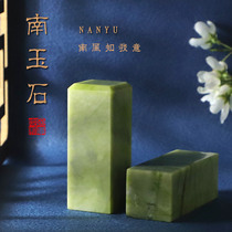 Nanyu stone seal seal seal engraved name birthday holiday gift ancient style creative high-end graduation gift