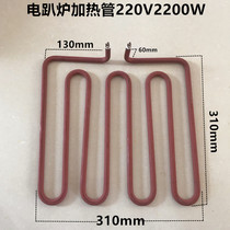 820 electric clambing furnace heating tube heating tube flat dry burning heating tube Teppanyaki hand grab cake table heating tube