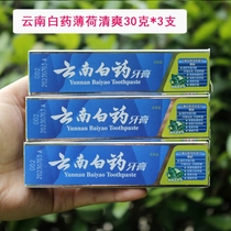 Yunnan Baiyao toothpaste small travel package portable mint refreshing 30g trial package travel travel toothpaste