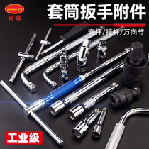 Hongtu 1 2 large flying sleeve accessories L-type 7-shaped rod wrench small flying slider medium flying Rod universal joint