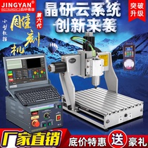 Jingyan desktop CNC CNC engraving machine Small automatic woodworking advertising acrylic seal metal engraving machine