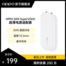 OPPO 50W SuperVOOC ultra thin power adapter Super flash charger charging head biscuits