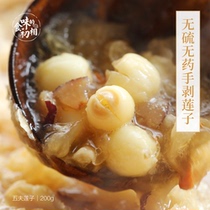 The first phase of eating without sulfur-free hand peeling lotus seeds without soaking easy-to-boil soft waxy 200g 2020 new Lotus