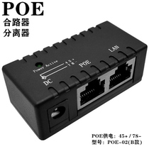 POE power supply module POE combiner POE power supply 5V-48V mobile broadband CPE Bridge POE splitter
