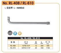 Japan original Robin Hood RUBICON 12 5 series L-shaped lever RL-408 200mm