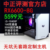 Zhongzheng evaluation: 5599 yuan RX6600 i5-10400F no pit no routine custom host