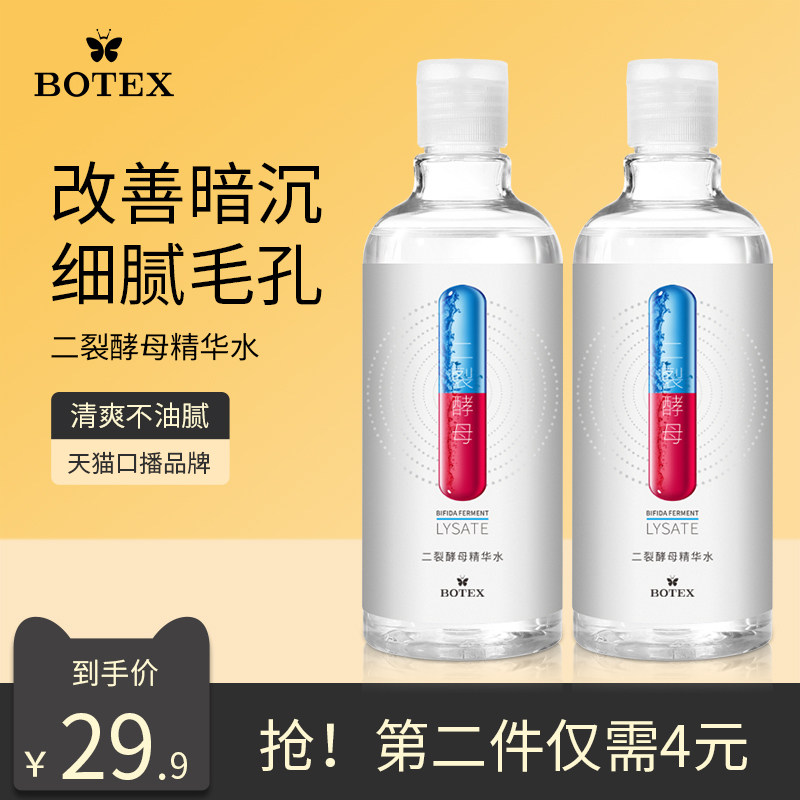 Podemos di-crack yeast essence water hydration moisturizing bright skin tone wet toning water skin care men and women NC