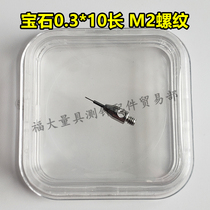 Renishaw A- 5000-7800 three coordinate measuring needle domestic substitute M2 thread 0 3 gemstone ball tungsten steel ball measuring needle
