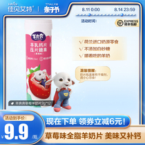 Strawberry flavor]Sheep running sheep milk calcium tablets Children dry calcium milk tablets snacks Dairy milk shellfish 2g×12 tablets