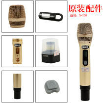 BBS S100 U-555 S200S original set of microphone accessories net cover microphone core rubber middle section body tail tube