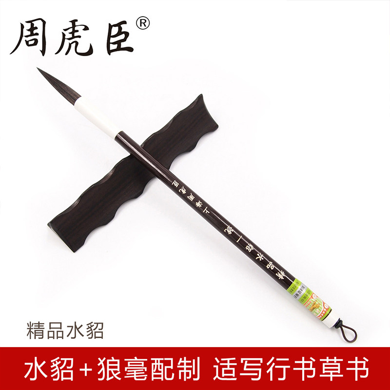 周虎臣兼毫毛笔-周虎臣兼毫毛笔促销价格、周虎臣兼毫毛笔品牌- 淘宝