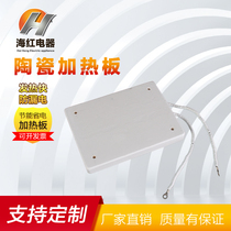 Industrial new far-infrared dry-fired ceramic heating plate electric heating plate high temperature 22380v heating brick non-standard customization