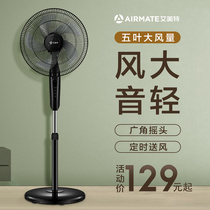 Emmett electric fan Vertical household floor fan Desktop fan Dormitory large wind fan Timing energy-saving mute