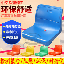 The stands seat stadium backrest hollow stool excavator plastic blow molding chair surface polyethylene one-piece table