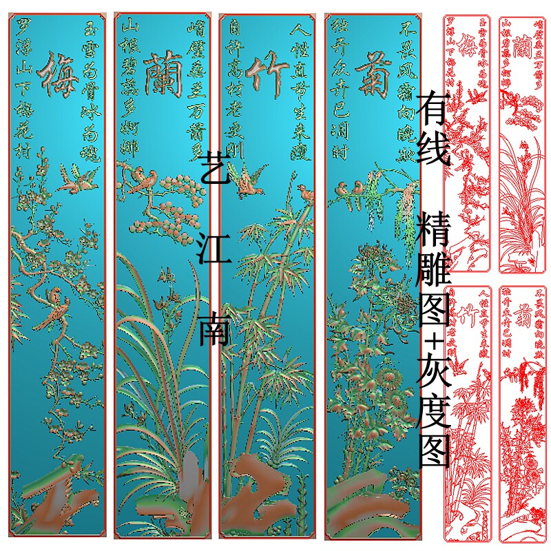梅兰竹菊四条屏-梅兰竹菊四条屏促销价格、梅兰竹菊四条屏品牌- 淘宝