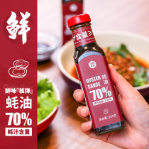 Duo Ma preferred oyster sauce 205g bottle 70% oyster juice content does not contain monosodium glutamate chicken essence pigment preservative
