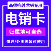 Electricity sales card is not sealed unlimited playing optional attribution anti-sealing free-sealing anti-sealing special display mobile phone special marketing card
