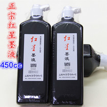 Red Star Ink Ink 450CC Oil Smoke Ink Calligraphy Chinese Painting Painting Special Ink Practice Calligraphy