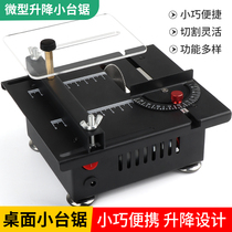 Micro desktop small table saw diy woodworking acrylic pvc chainsaw precision model saw Multi-function small cutting machine