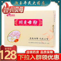 Xinhe Huachuan shellfish powder 2G * 6 bags clearing heat moisturizing the lungs phlegm and relieving cough