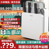 Xiaomi has a product intelligent disinfection knife holder cutter cutting board chopping board chopsticks barrel disinfection machine household small drying machine